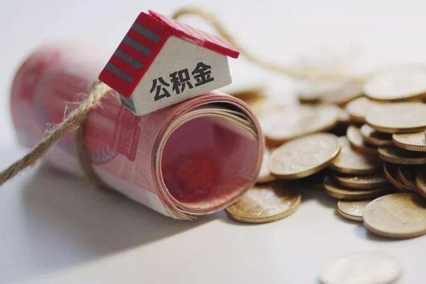仁怀辞职领取住房公积金（辞职了领取公积金需要什么手续）